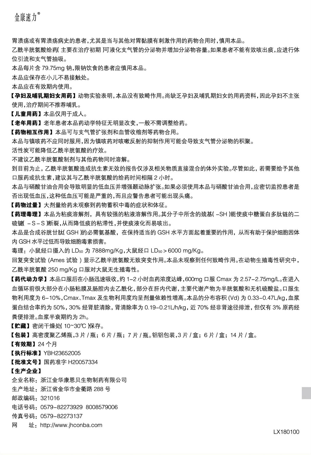 金康速力?乙酰半胱氨酸泡腾片说明书2.jpg