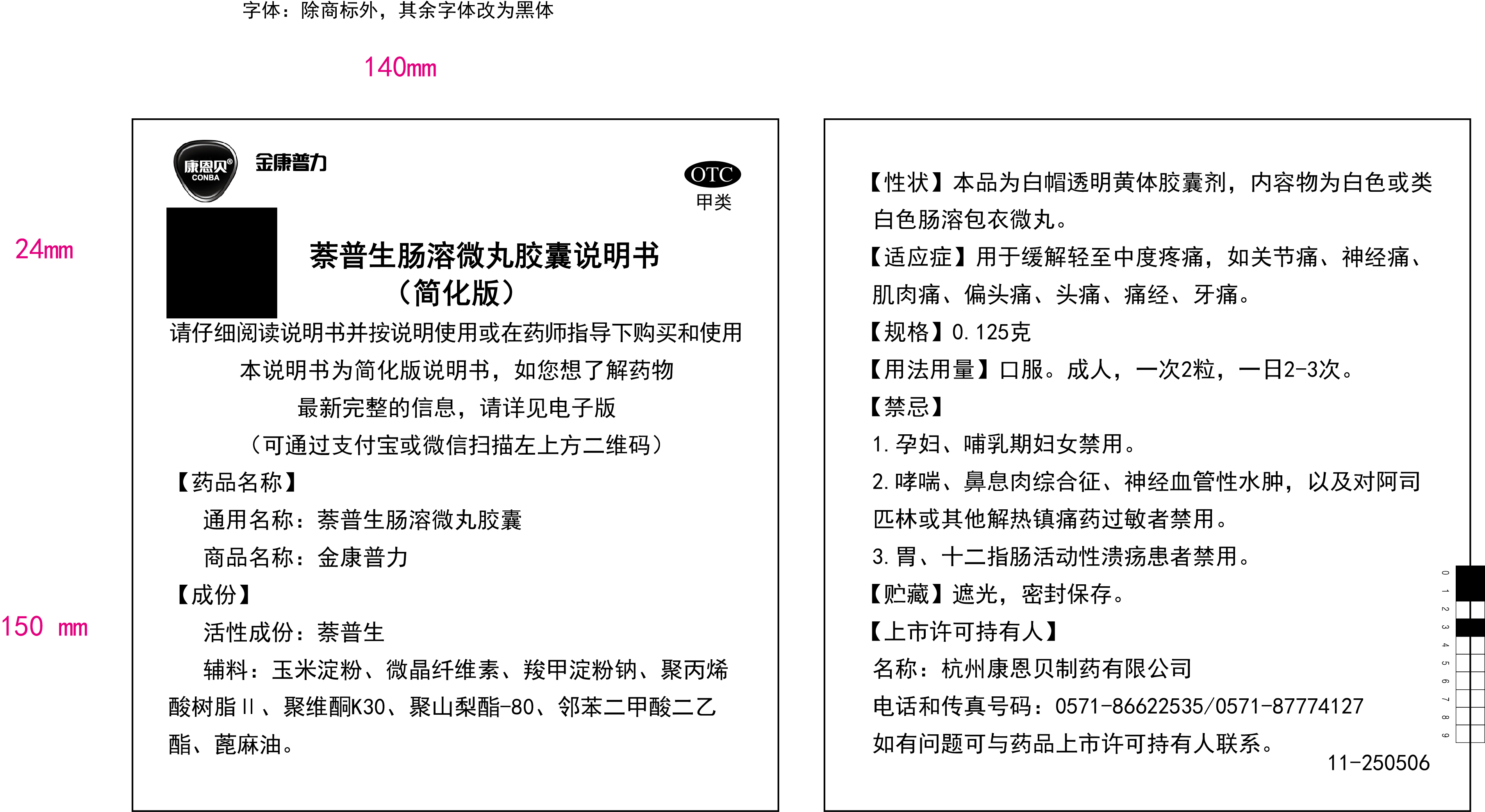 萘普生肠溶微丸胶囊说明书-齐全版