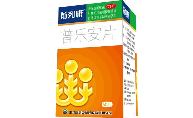 前列康（普乐安片）