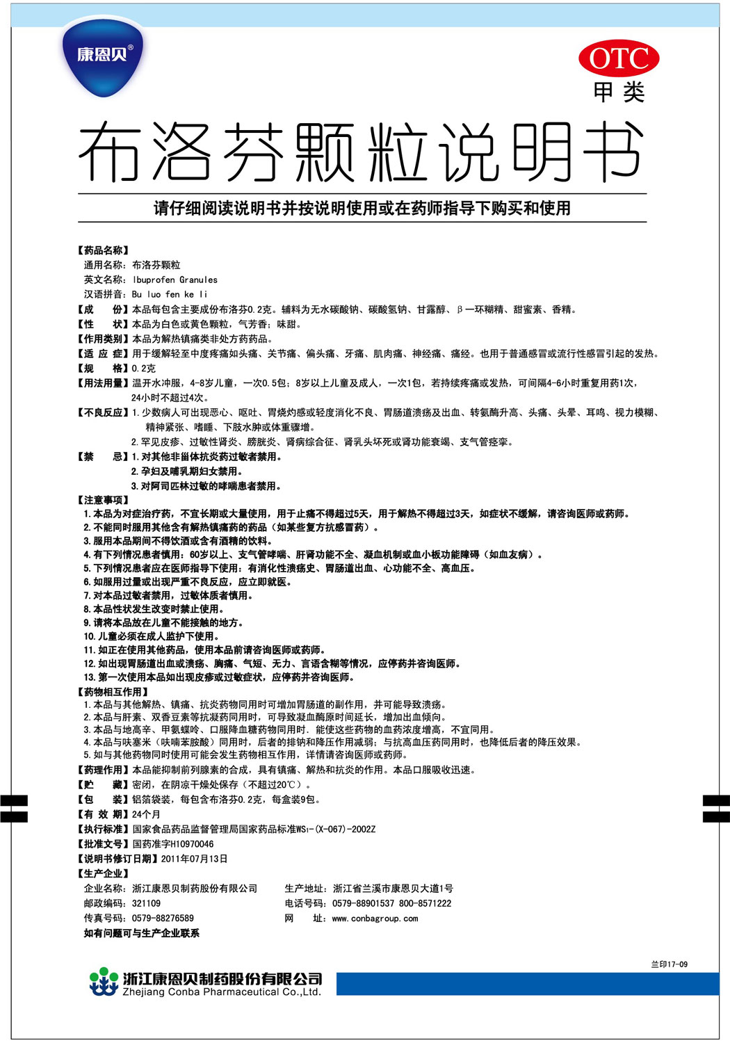 威廉体育?贝贝清?布洛芬颗粒说明书.jpg