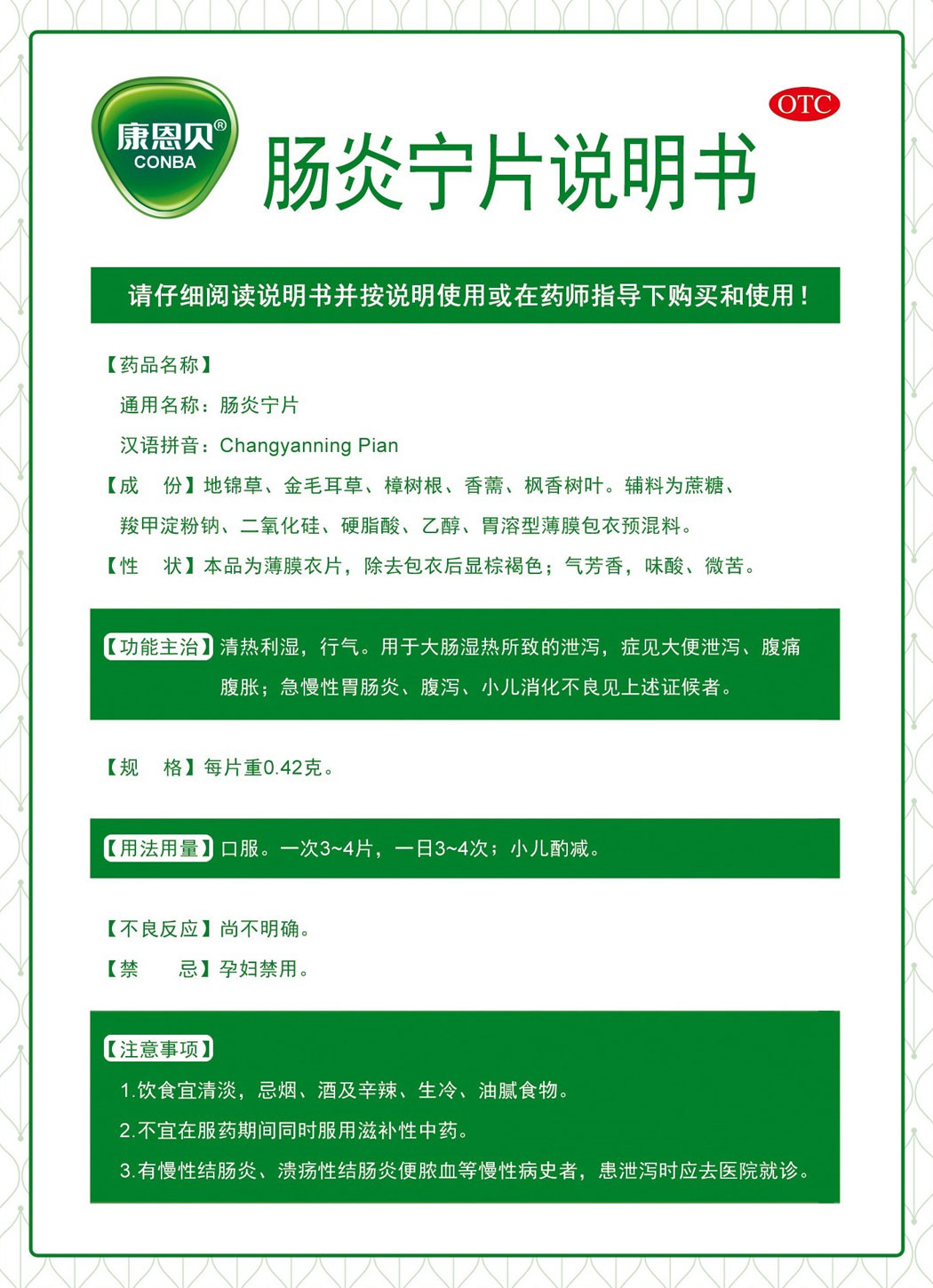 威廉体育?肠炎宁片说明书1.jpg