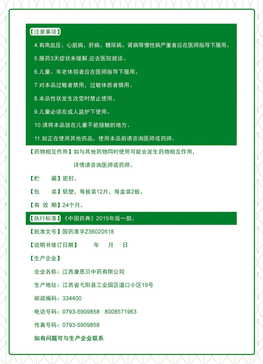 威廉体育?肠炎宁片说明书2.jpg