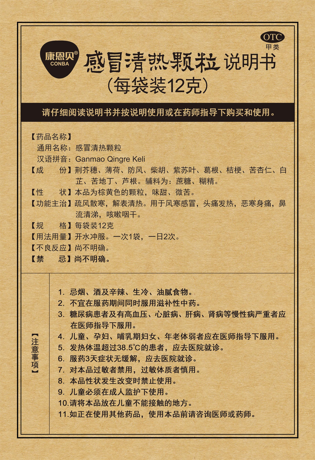 威廉体育?感冒清热颗粒说明书1.jpg