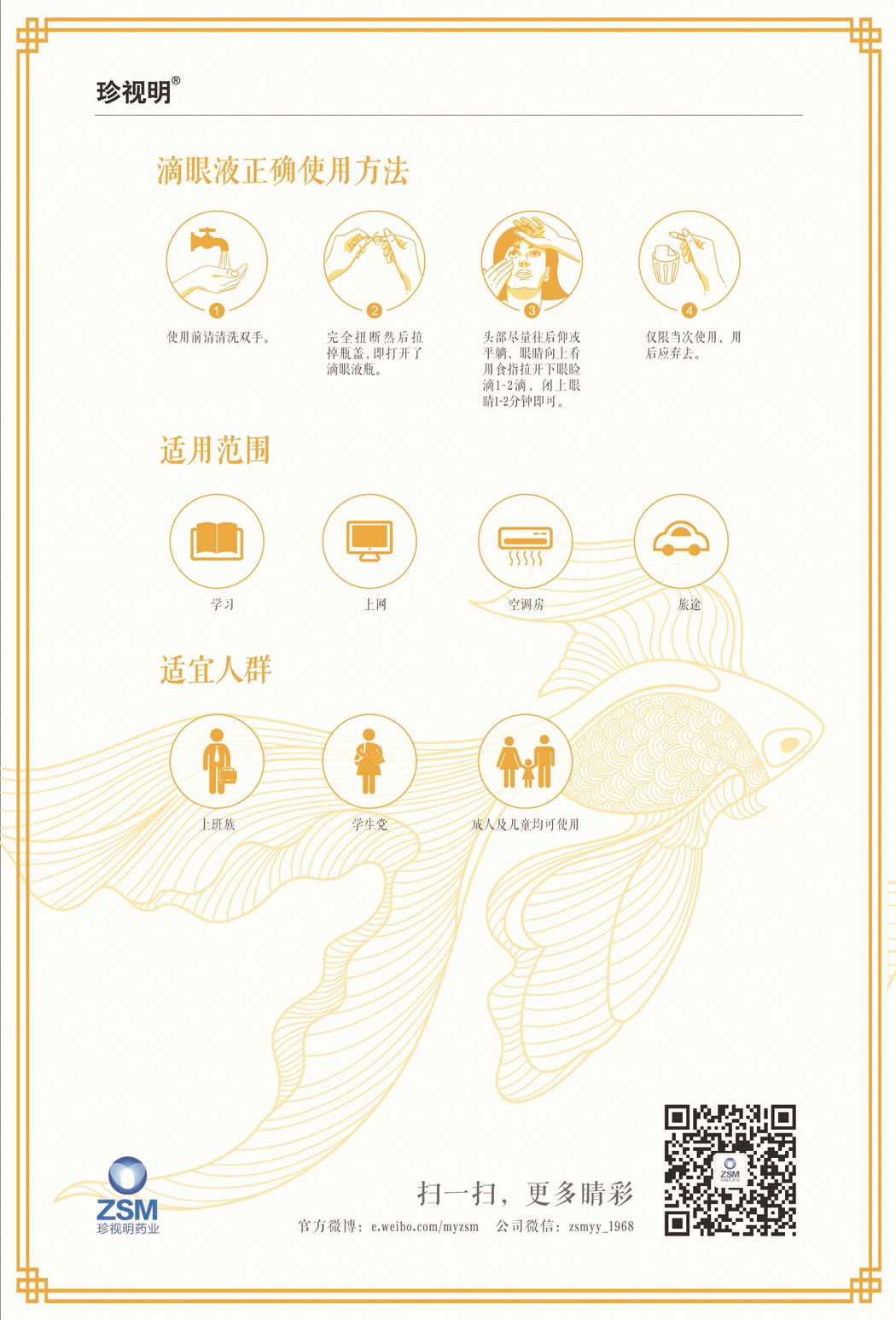珍视明?羟丙甲纤维素滴眼液说明书2.jpg