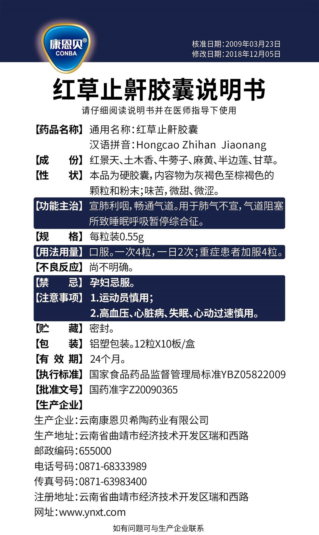 威廉体育?红草止鼾胶囊说明书.jpg