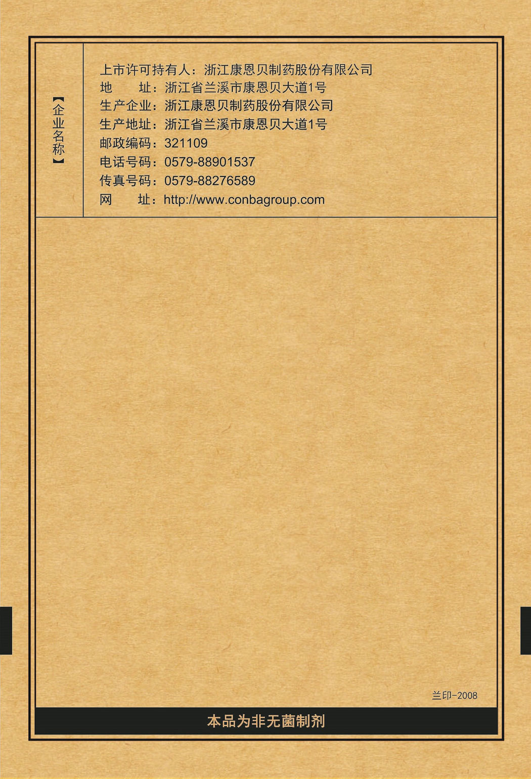威廉体育?积雪苷霜软膏说明书2.jpg